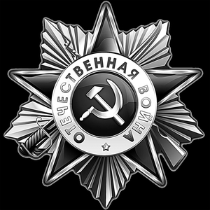Орден ВОВ - картинки для гравировки